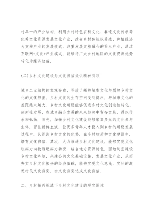 乡村振兴战略论文范文.docx