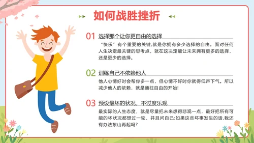 粉色春天卡通微笑面对挫折主题班会PPT模板