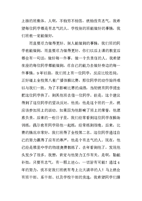 大学班主任在新生第一堂上的发言