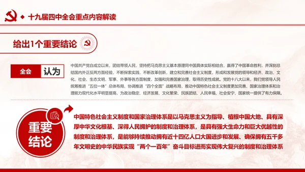 中国共产党第十九届四中全会公报解读PPT
