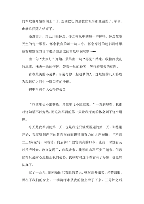 初中军训个人心得体会(汇编15篇).docx
