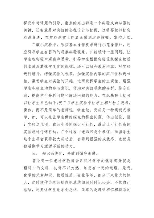 初中科学老师的教学反思案例.docx