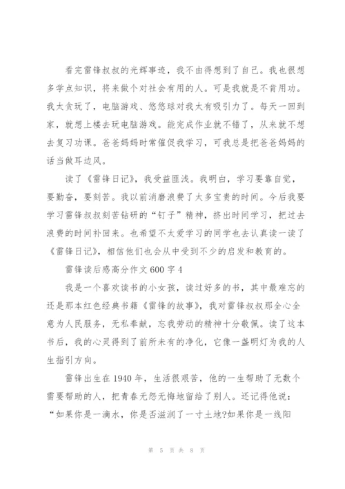 雷锋读后感高分作文600字5篇.docx