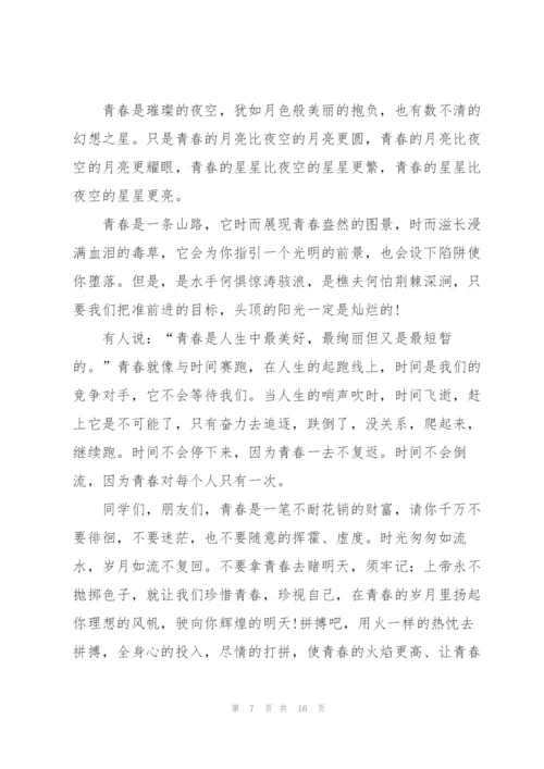 青春自护平安讲话稿范文10篇.docx