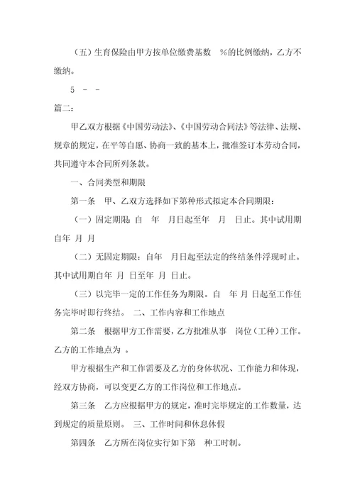 湖南省劳动和社会保障厅劳动协议书