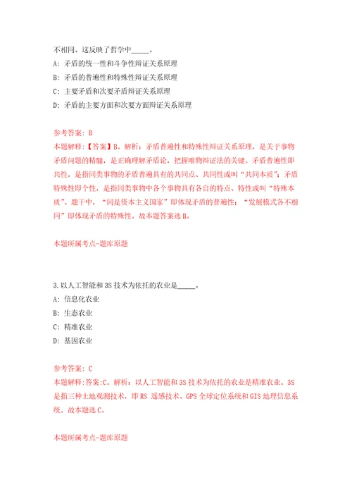 广西北流市司法局公开招考7名编外工作人员模拟考核试卷含答案第4次