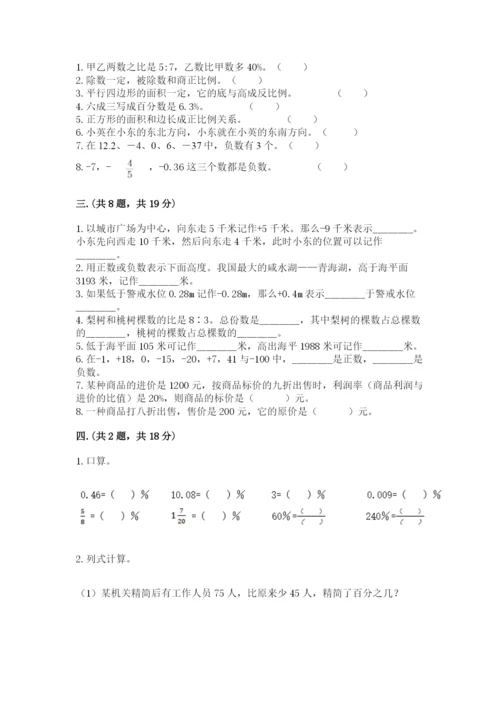 青岛版六年级数学下册期末测试题带答案（突破训练）.docx