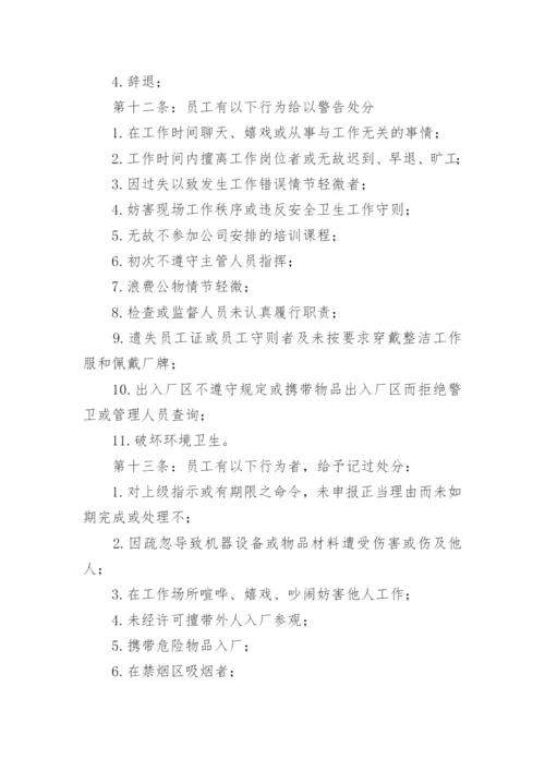 公司的奖罚制度.docx