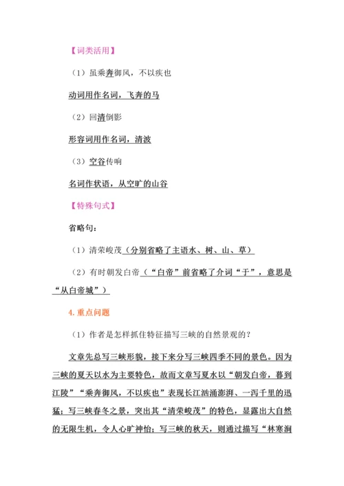 八年级语文上册第三单元古诗文复习专题.docx