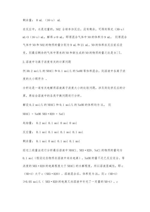 化学平衡的三段量计算方法在其他过量问题中的应用.docx
