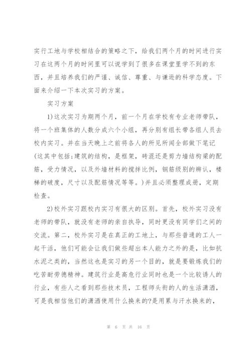 建筑工程实习工作总结范例2022.docx