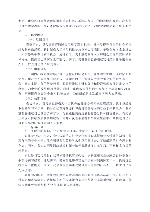 大学生职业规划书
