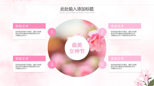 唯美三八妇女节38女神节妇联女王节女性PPT