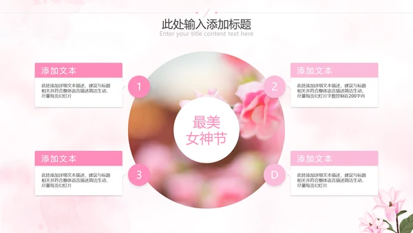 唯美三八妇女节38女神节妇联女王节女性PPT