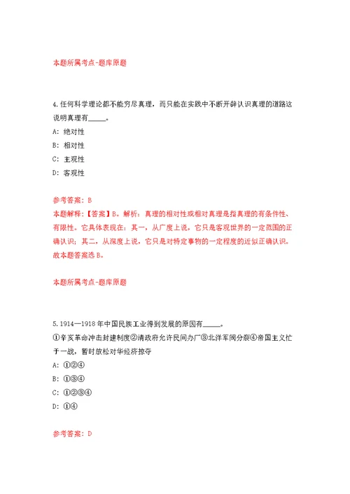 2022年02月2022辽宁省大连市沙河口区招考聘用消防文员7人练习题及答案（第6版）