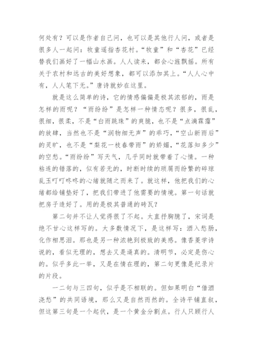 唐诗赏析两篇论文.docx