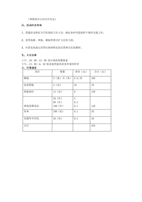 高校大学生格物致知科技节整体活动策划完整方案