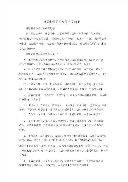 感谢老师的朋友圈唯美句子