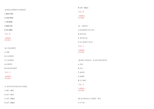 2021年02月2021天津南开区卫生健康系统部分事业单位招聘派遣制人员20人笔试参考题库带答案解析