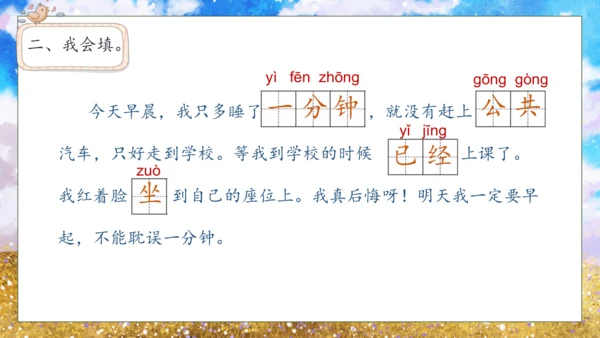 【核心素养】部编版语文一年级下册-15. 一分钟 第1课时（课件）