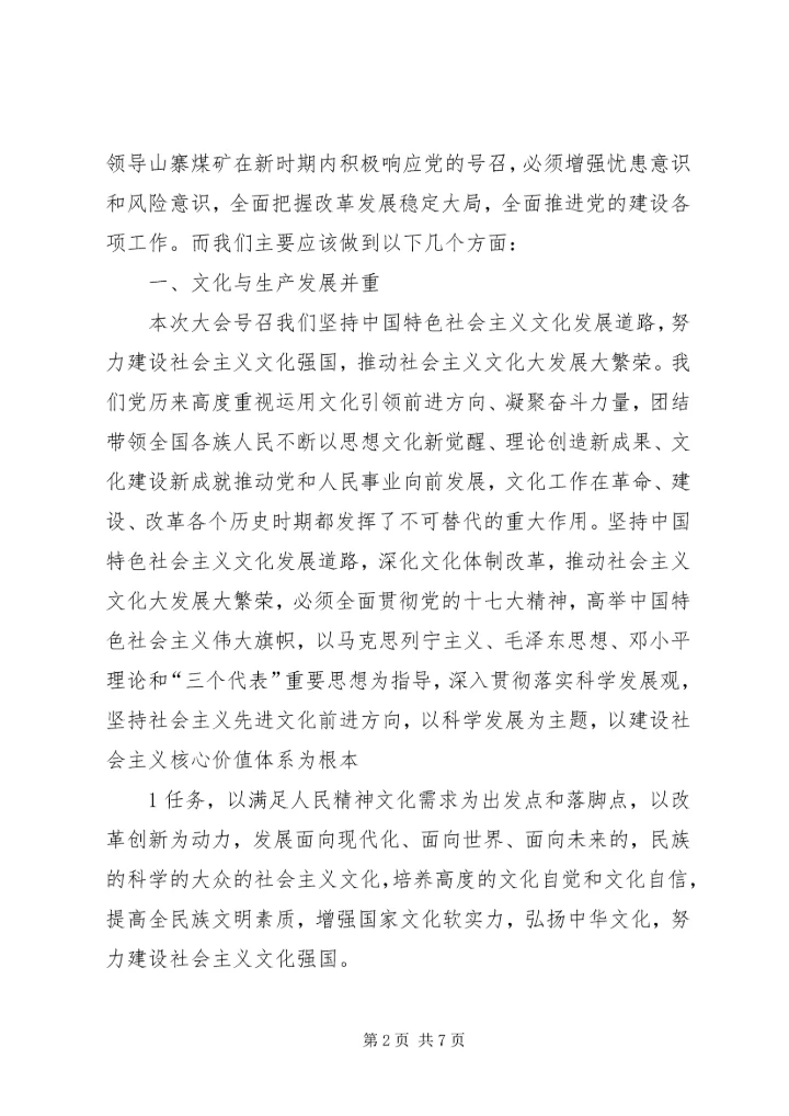党课“小悦悦、十七届六中全会”学习心得.docx