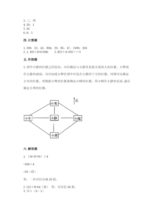 人教版三年级下册数学期中测试卷附参考答案【培优a卷】.docx