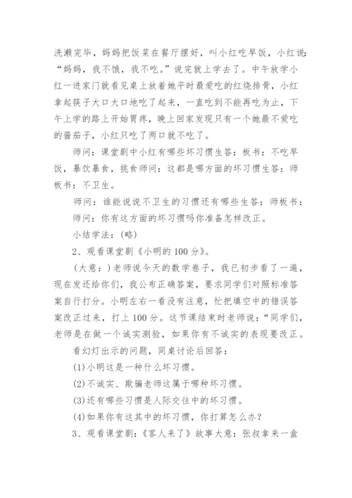 小学生安全教育心理健康教育教案.docx