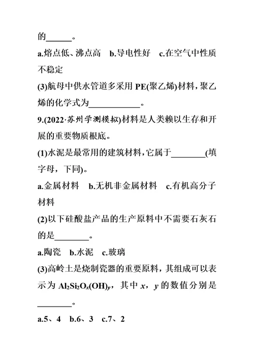 最新小高考活页第一部分 专题23