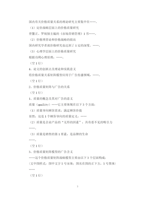 2023年文科类专业毕业论文格式模板.docx