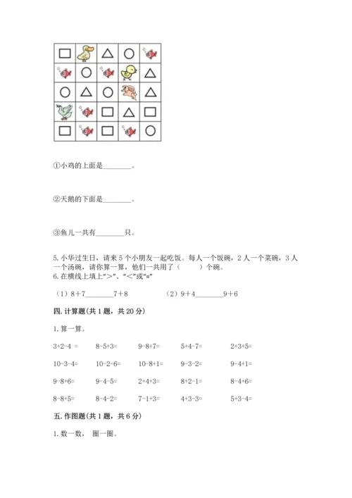 一年级上册数学期末测试卷附参考答案ab卷.docx