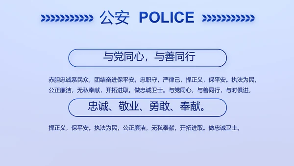 全国开展政法队伍教育整顿党课PPT