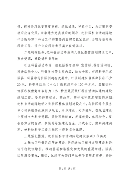 关于加强社区科普活动阵地建设的思考 (4).docx