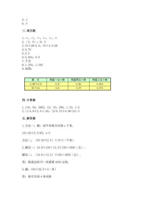 人教版数学五年级上册期末考试试卷及完整答案【夺冠】.docx