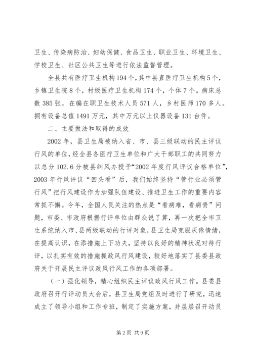 在全县民主评议政风行风集中评议大会上的汇报.docx