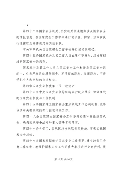 中华人民共和国国家安全法 (3).docx