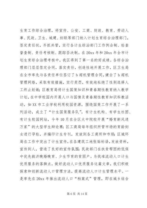 申报省人口与计划生育模范区汇报材料 (4).docx