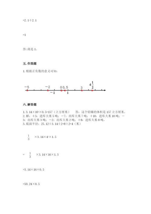 冀教版小学六年级下册数学期末综合素养测试卷【基础题】.docx