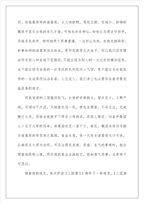 2022三国演义个人读书心得