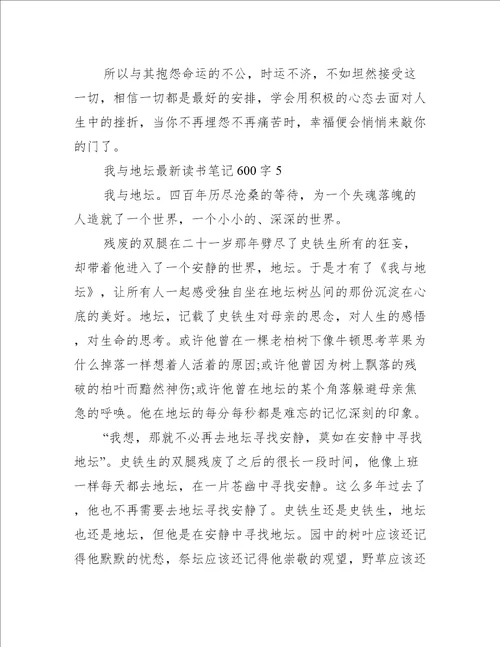 我与地坛最新读书笔记600字