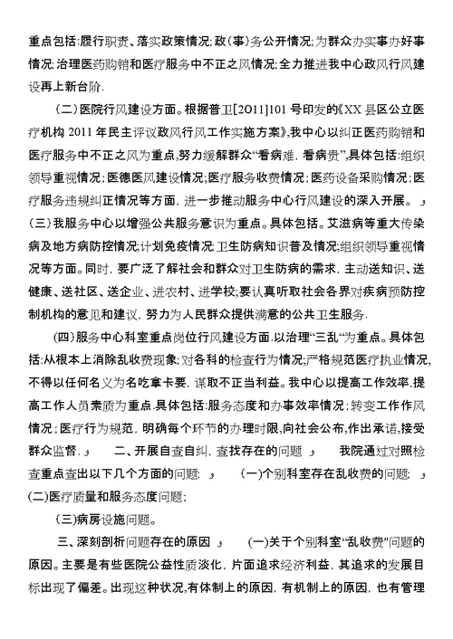 政风行风自查自评材料 1
