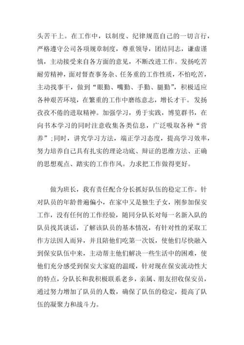 XX保安部年终总结1.docx