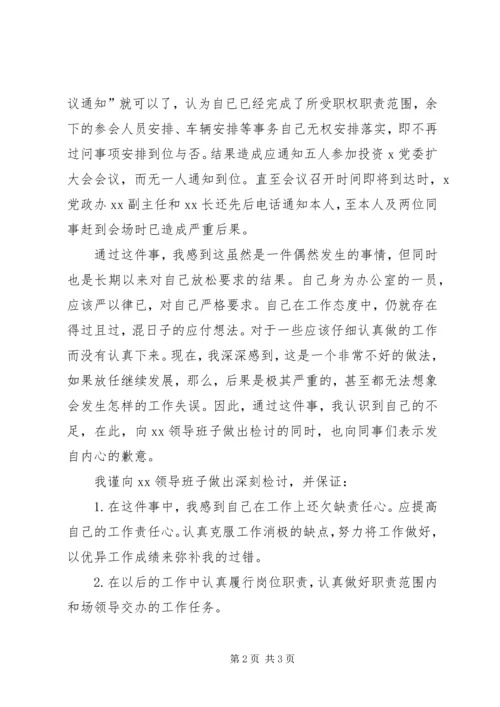 公司报工单人员工作失误检查书 (2).docx