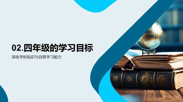 四年级，我们的探索之旅