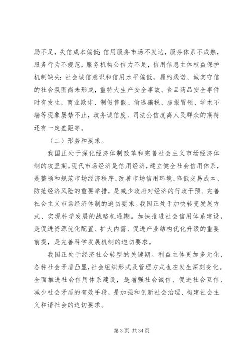 社会信用体系建设规划纲要(XX年XX年)精编.docx