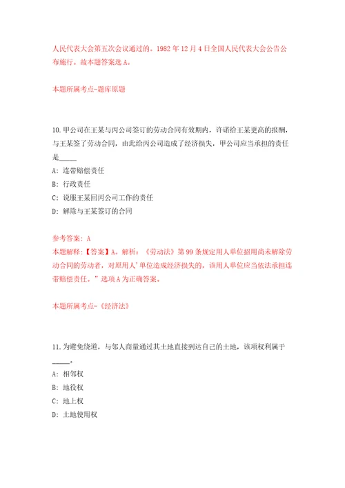 2021年12月2022年广东广州大学第一次招考聘用事业编制人员6人练习题及答案第9版