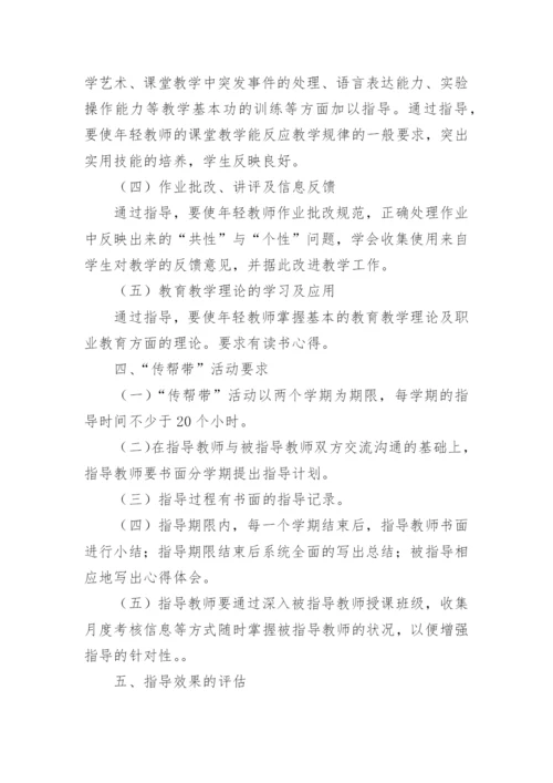 教师传帮带工作计划_3.docx