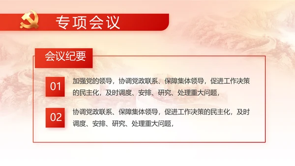党建党支部述职报告动态PPT党课