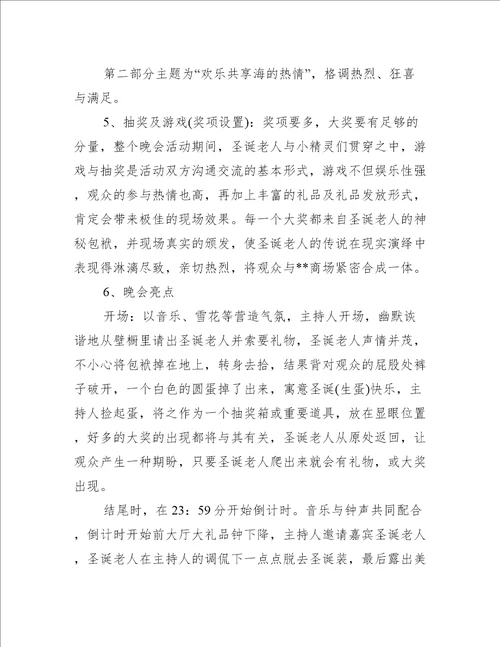 商场活动促销策划方案12篇百货商场促销活动策划方案