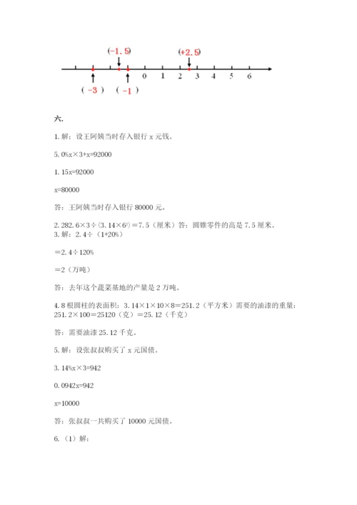 最新西师大版小升初数学模拟试卷【名校卷】.docx