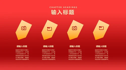 红色简约风开门红公司年终年会晚会庆典PPT模板